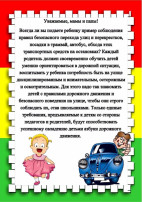 Консультация для родителей " Правила дорожного движения" Консультация для родителей " Правила дорожного движения".