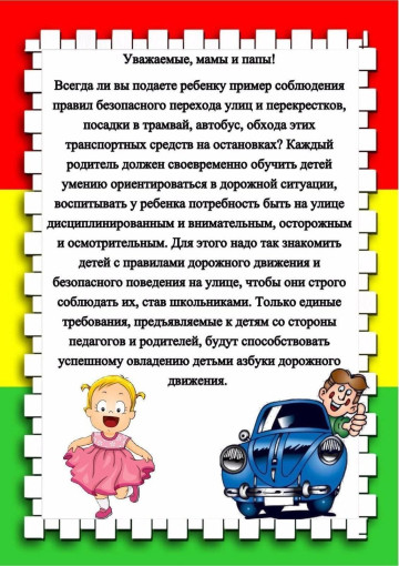 Консультация для родителей " Правила дорожного движения" Консультация для родителей " Правила дорожного движения".